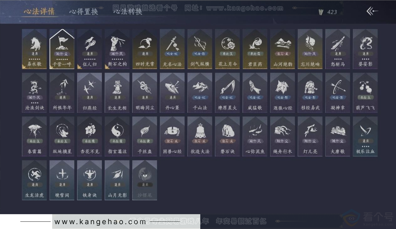 YYS31138燕云十六声账号详情图10 YYS31138燕云十六声账号详情图10