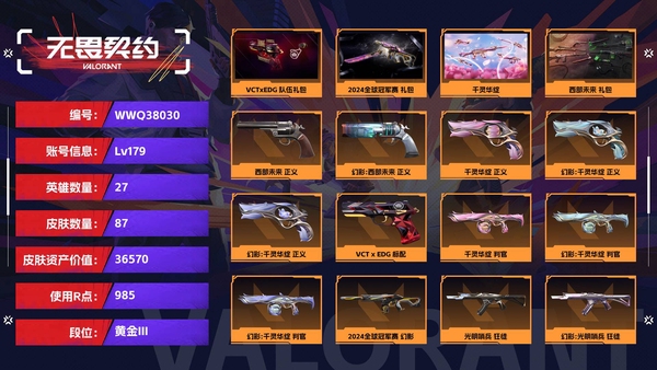 无畏契约账号QQ【等级】179【段位】黄金III【皮肤资产价值】36570【使用R点】985【英雄数量】27【皮肤数量】87【卡面数量】121【喷漆数量】85【挂饰数量】112【套装】VCTxEDG 队伍礼包，...