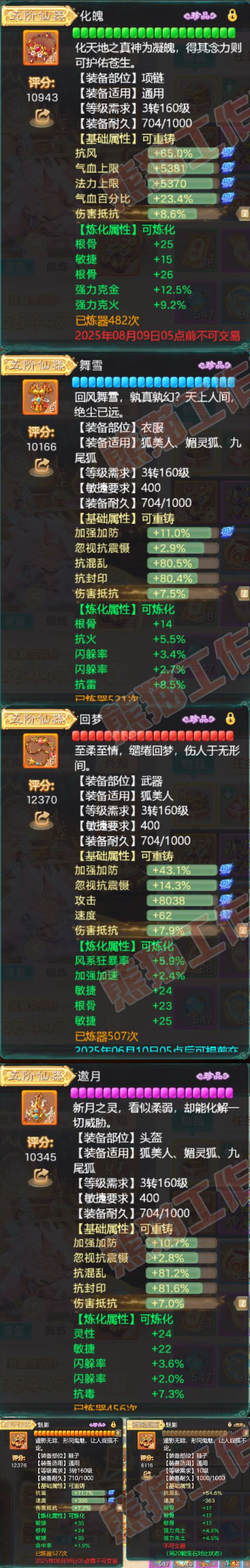 16460大话西游账号详情图4 16460大话西游账号详情图4