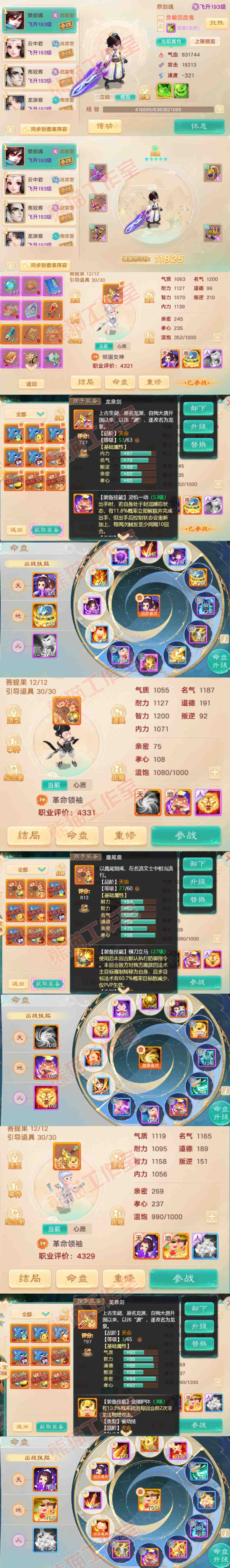 16460大话西游账号详情图13 16460大话西游账号详情图13