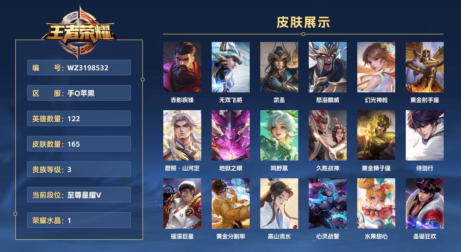 WZ3198532王者荣耀账号详情图1 WZ3198532王者荣耀账号详情图1