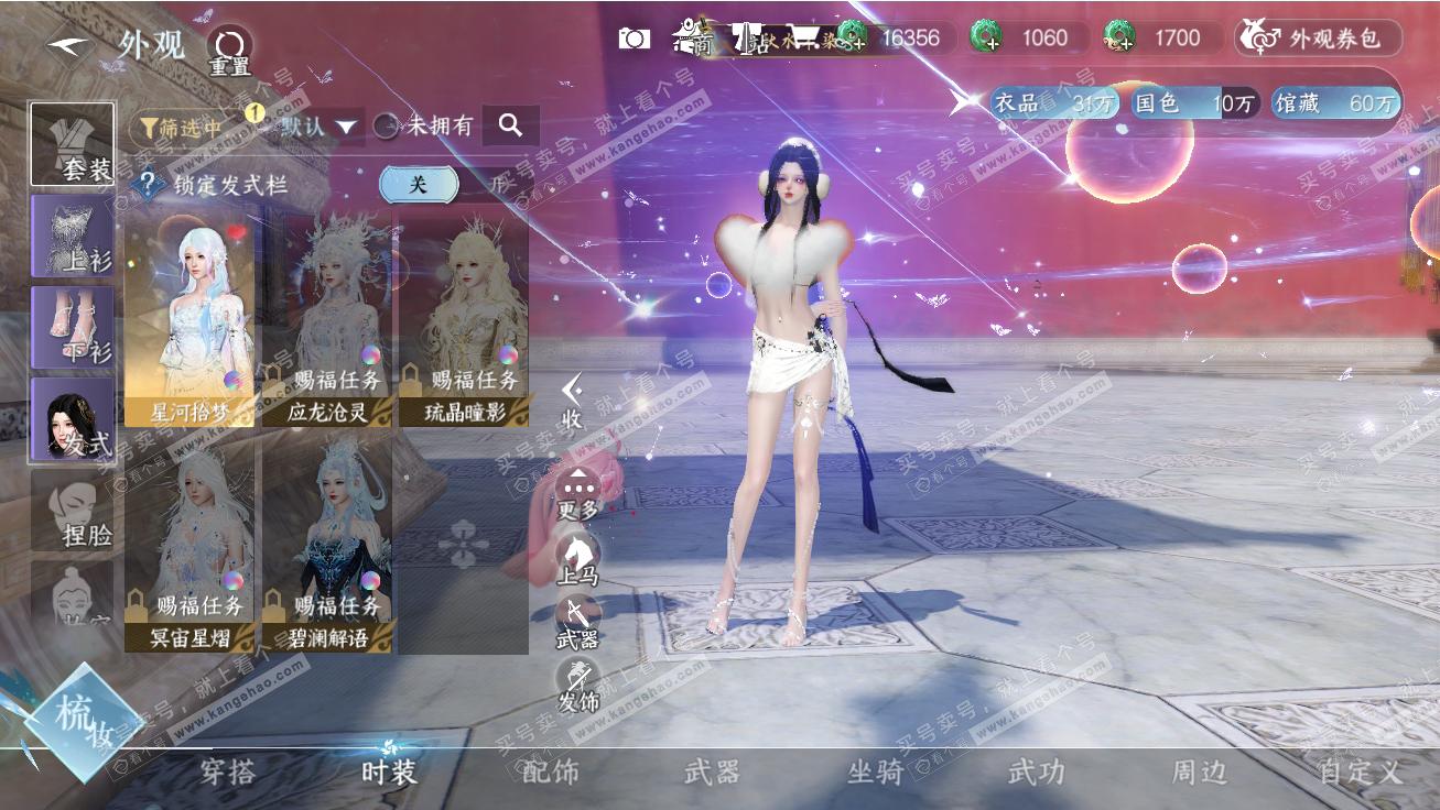 NSH317788逆水寒手游账号详情图8