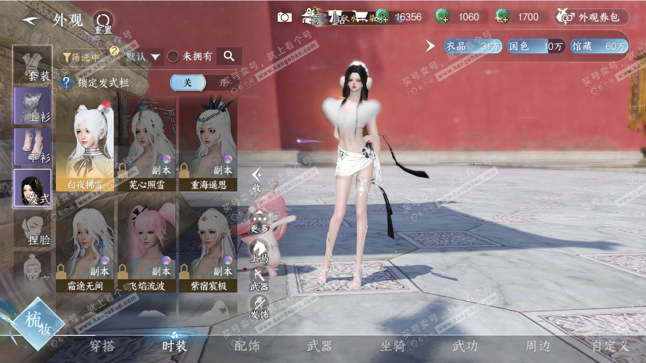 NSH317788逆水寒手游账号详情图9