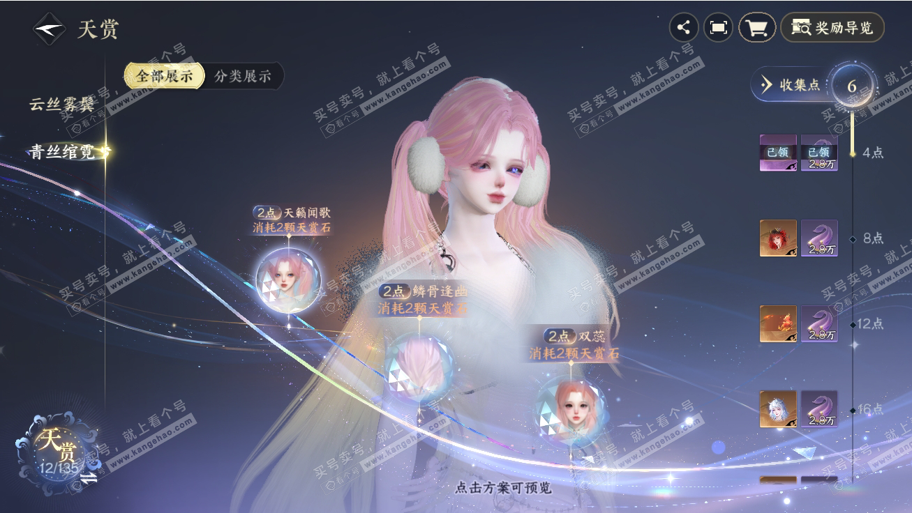 NSH317788逆水寒手游账号详情图12