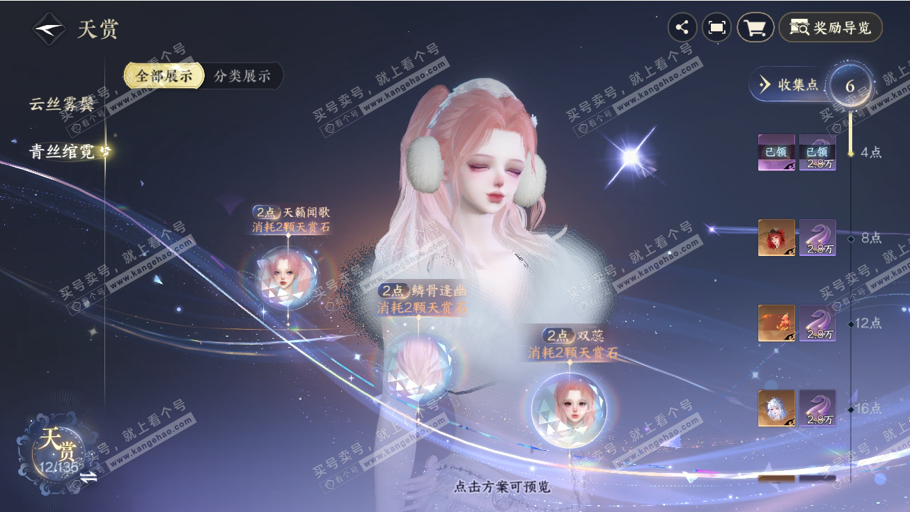 NSH317788逆水寒手游账号详情图14