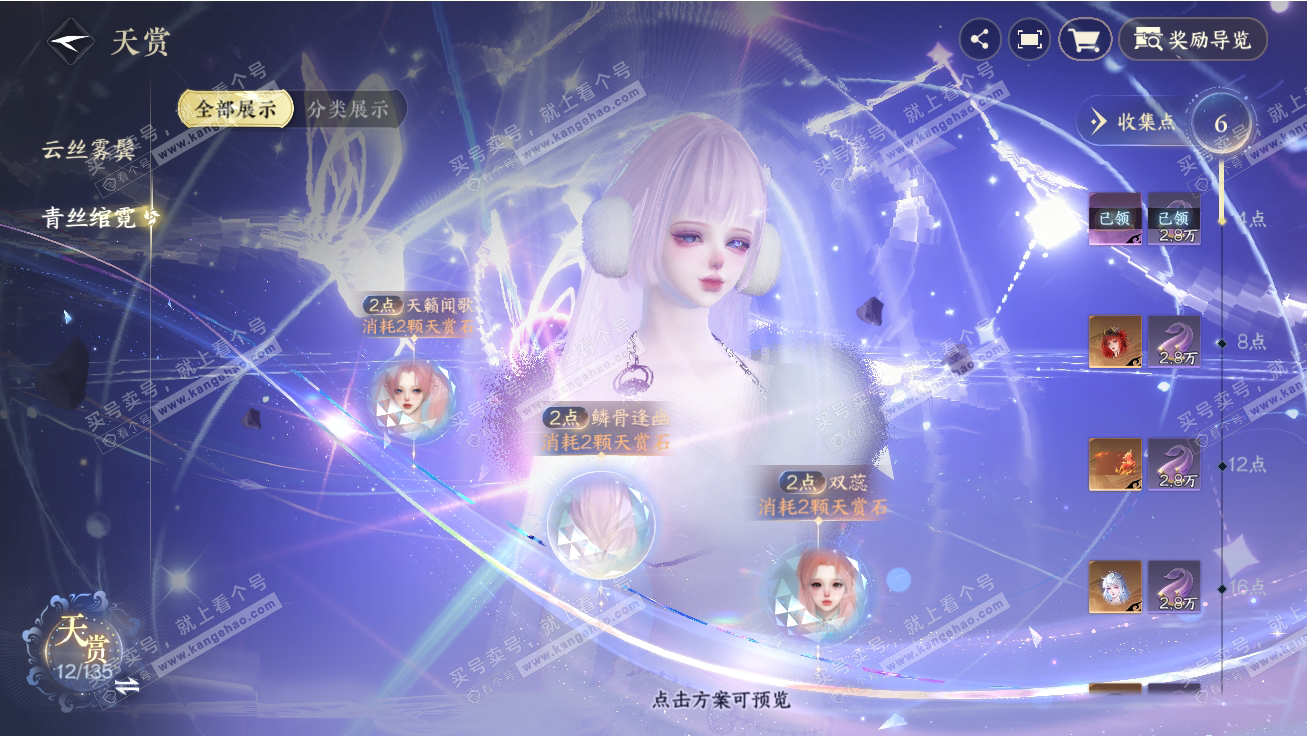 NSH317788逆水寒手游账号详情图13
