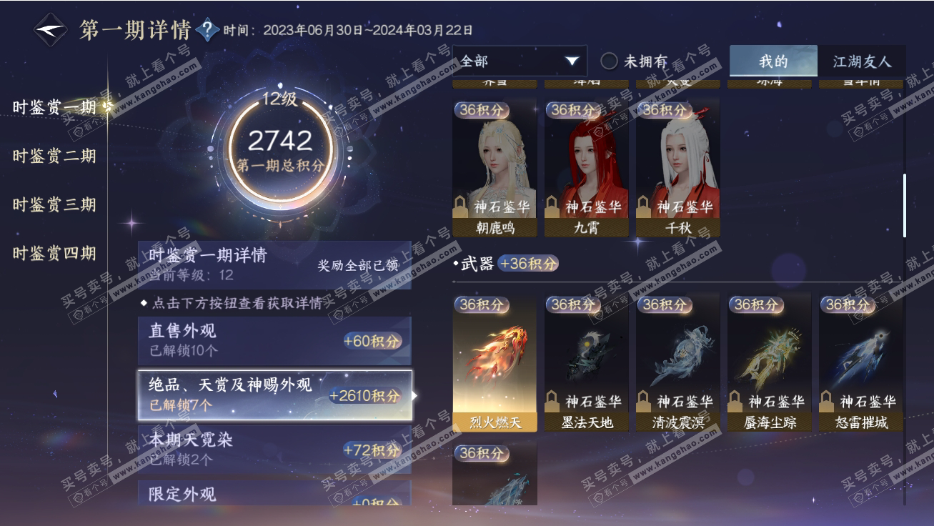 NSH317788逆水寒手游账号详情图15