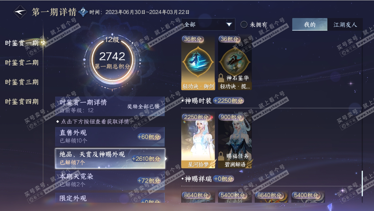 NSH317788逆水寒手游账号详情图17