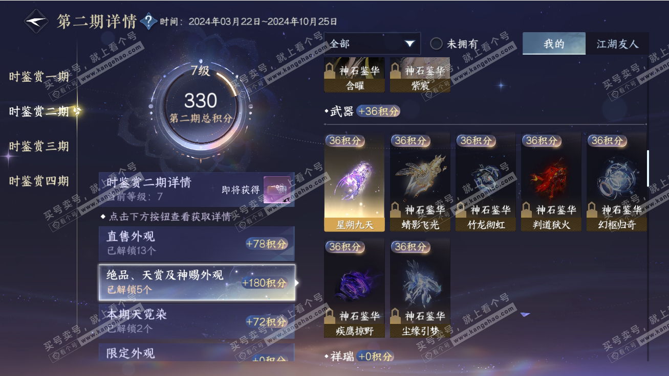 NSH317788逆水寒手游账号详情图18