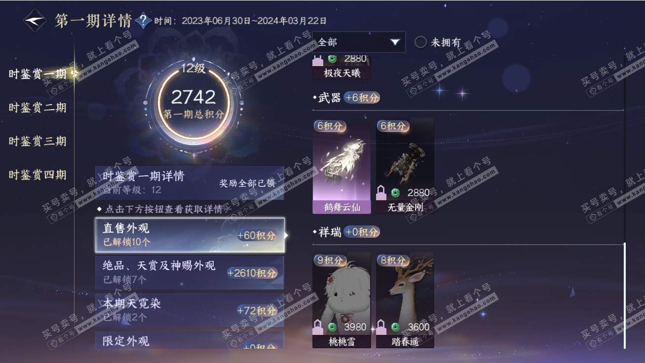 NSH317788逆水寒手游账号详情图22