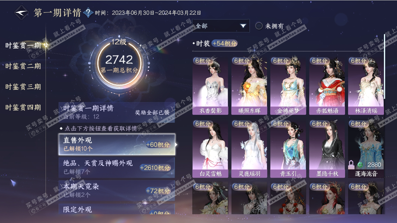 NSH317788逆水寒手游账号详情图21
