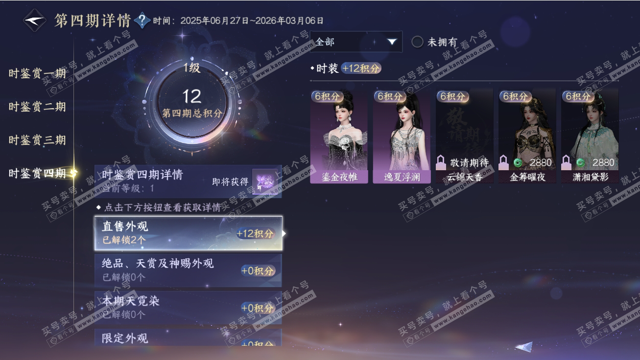 NSH317788逆水寒手游账号详情图25