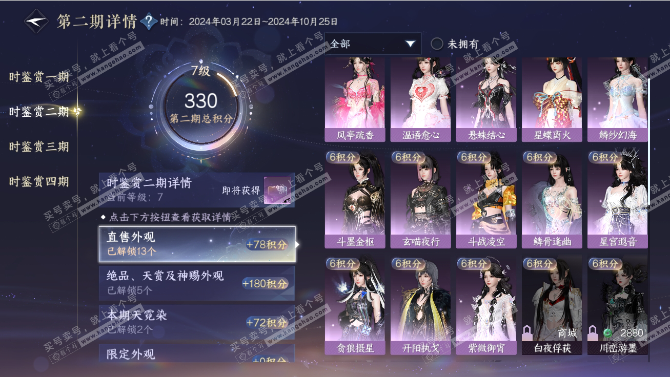 NSH317788逆水寒手游账号详情图23