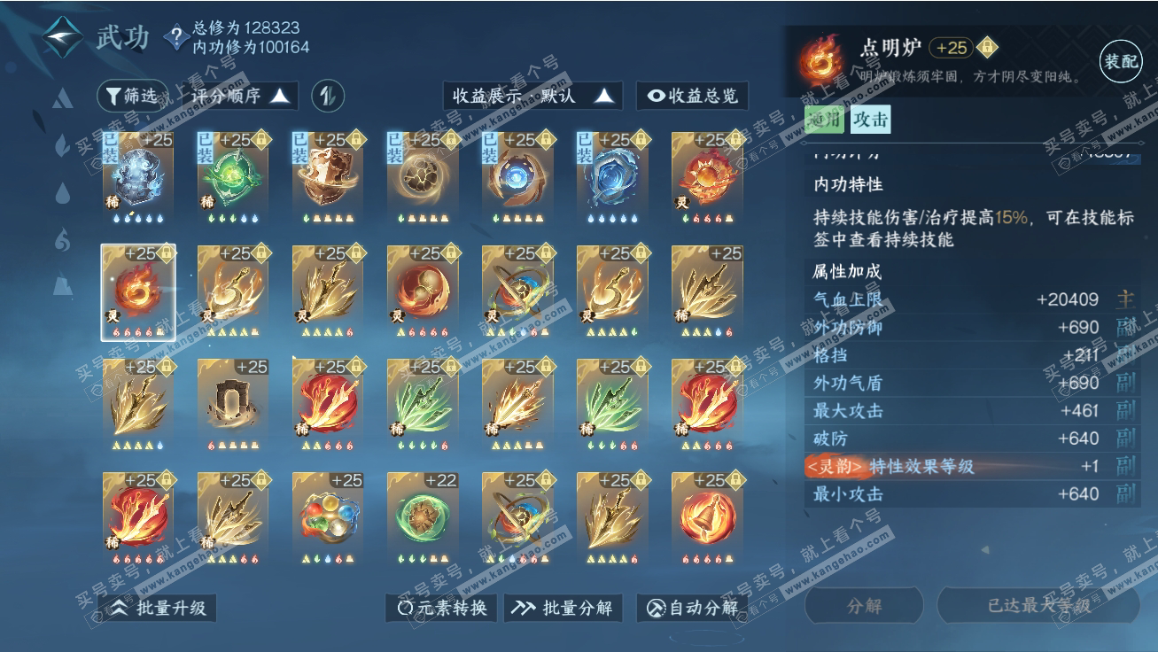 NSH317788逆水寒手游账号详情图28