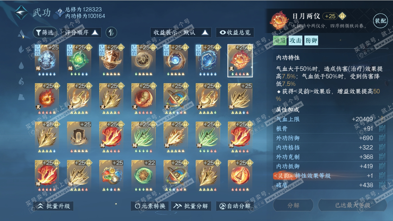 NSH317788逆水寒手游账号详情图27