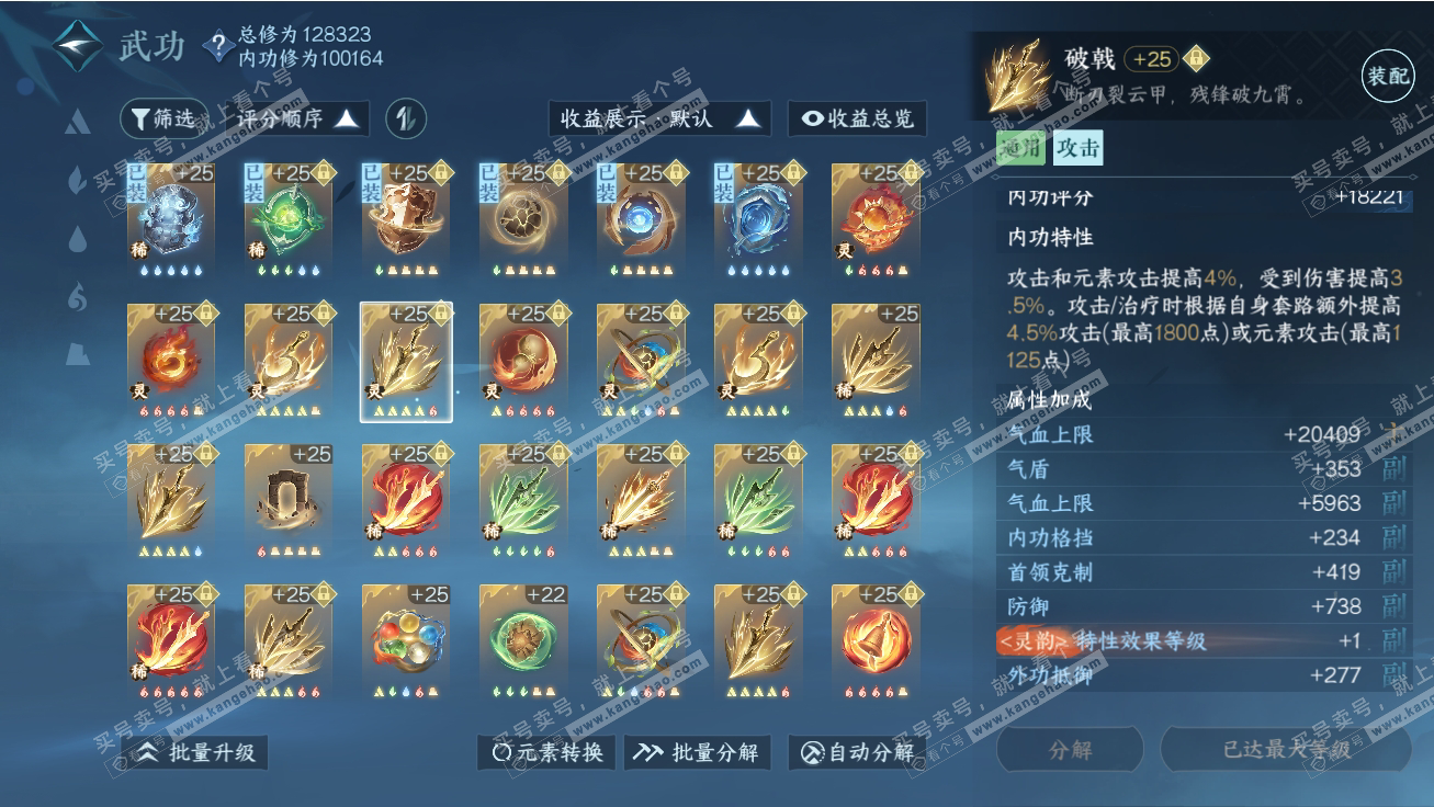 NSH317788逆水寒手游账号详情图30