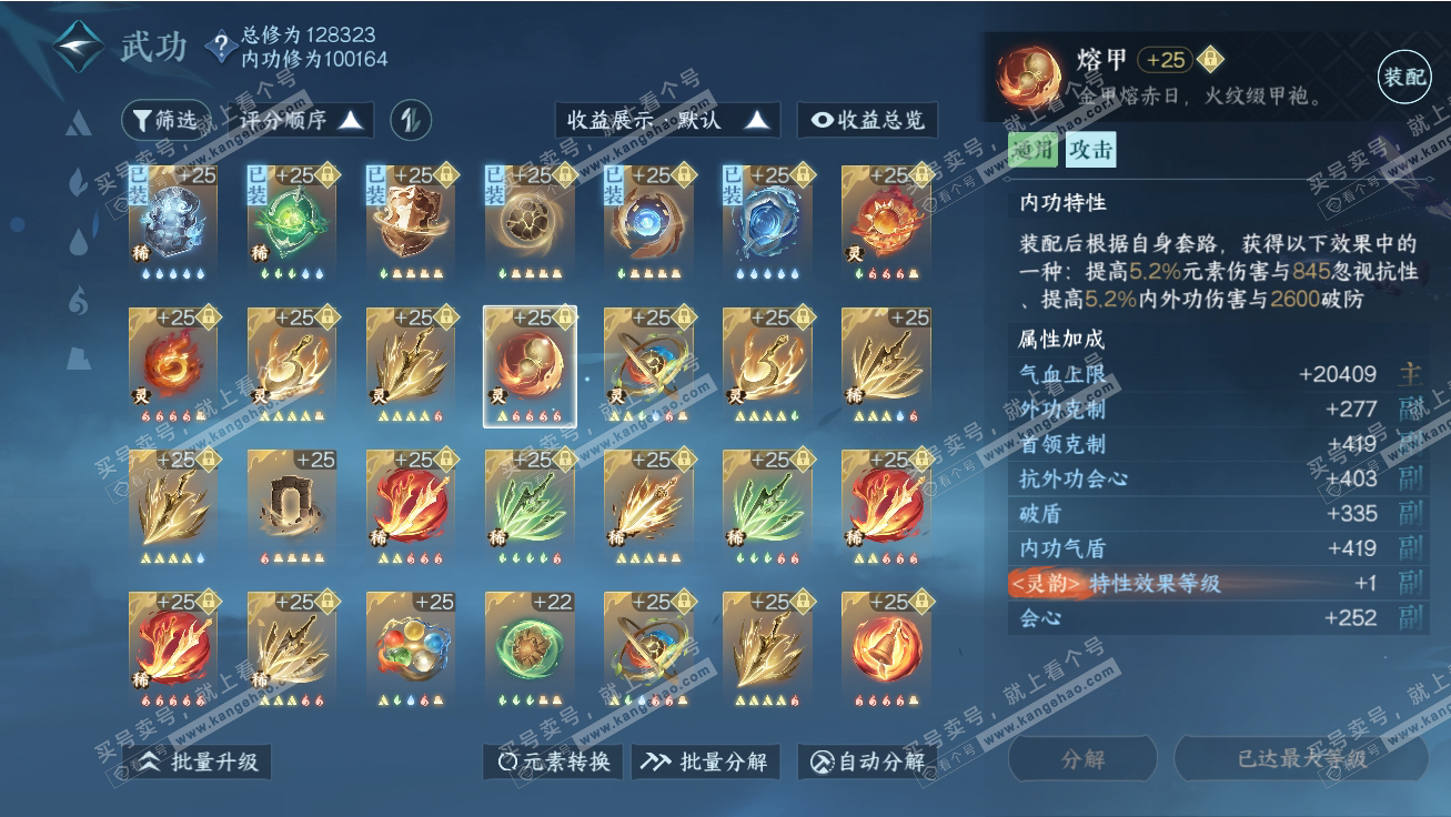 NSH317788逆水寒手游账号详情图31