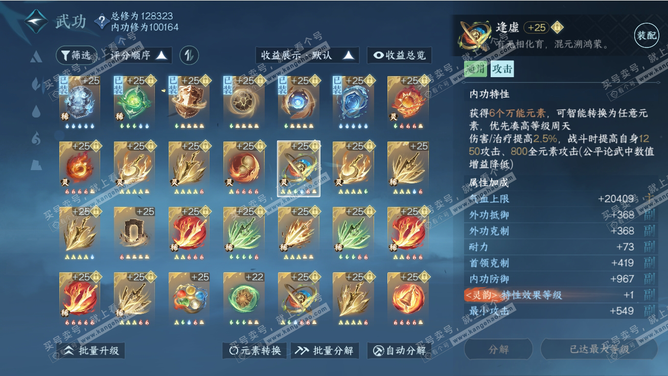 NSH317788逆水寒手游账号详情图32