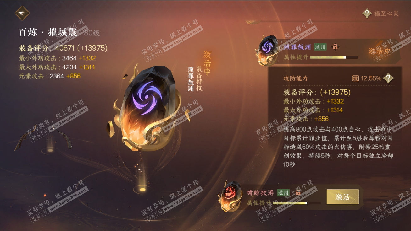 NSH317788逆水寒手游账号详情图34
