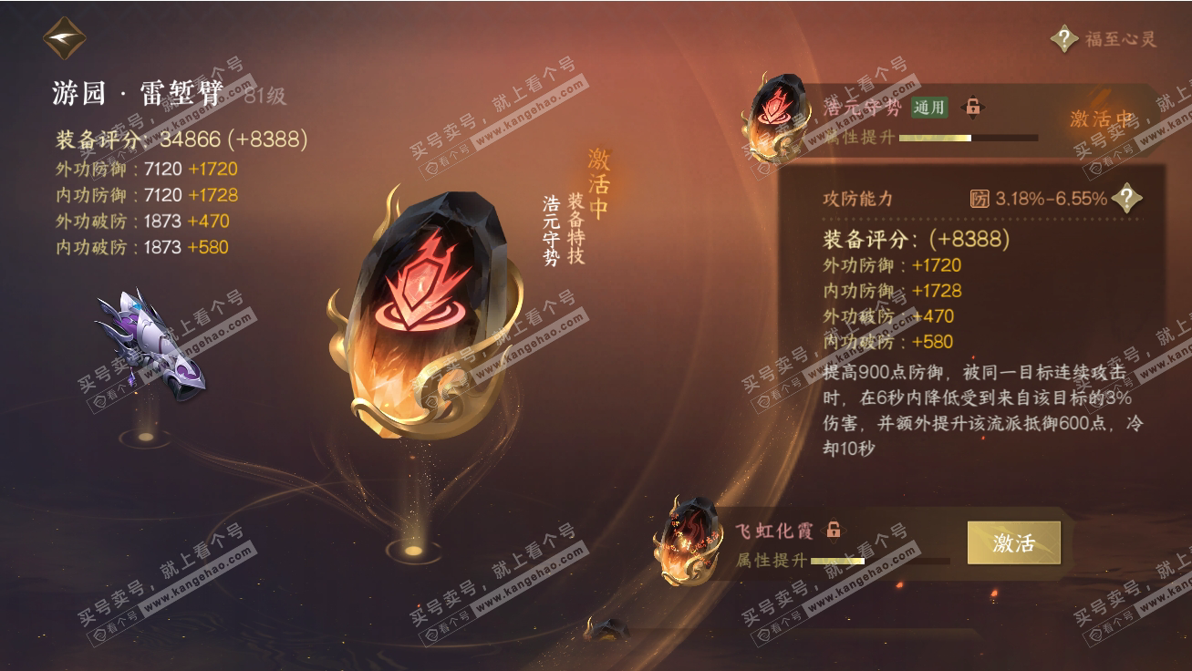 NSH317788逆水寒手游账号详情图35