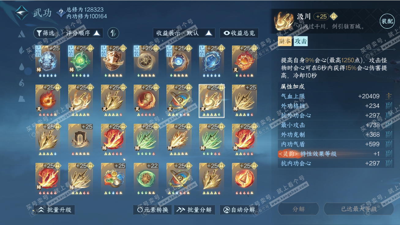NSH317788逆水寒手游账号详情图33