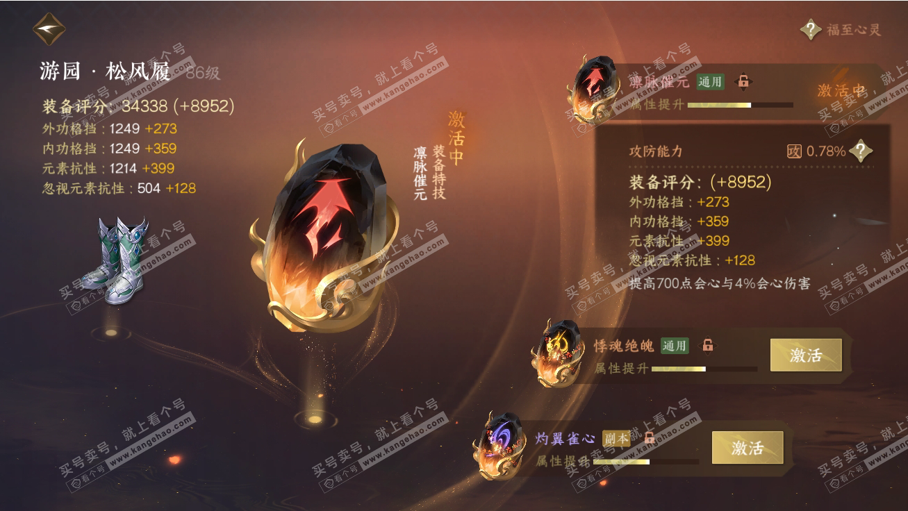 NSH317788逆水寒手游账号详情图38