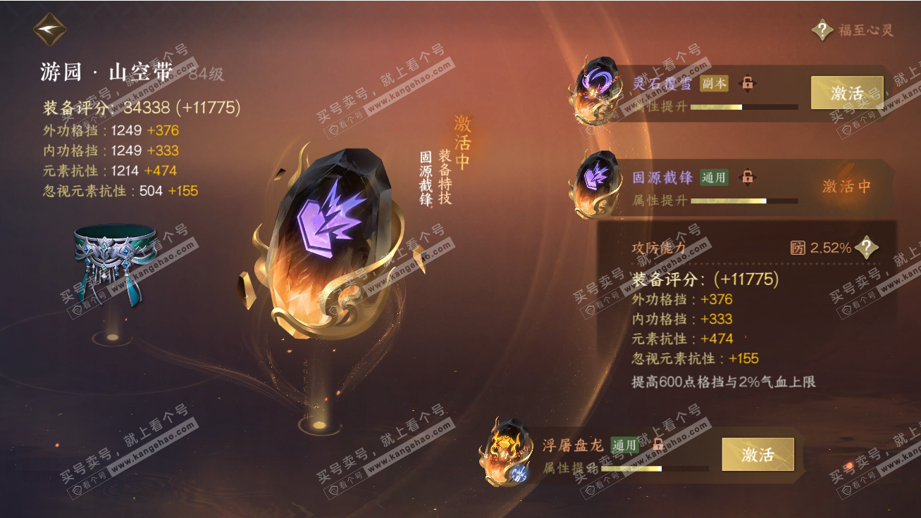 NSH317788逆水寒手游账号详情图37