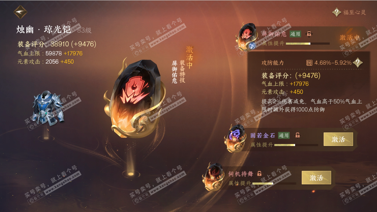 NSH317788逆水寒手游账号详情图36