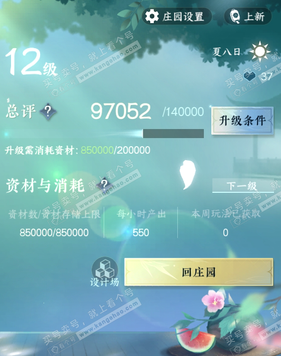 NSH317788逆水寒手游账号详情图42