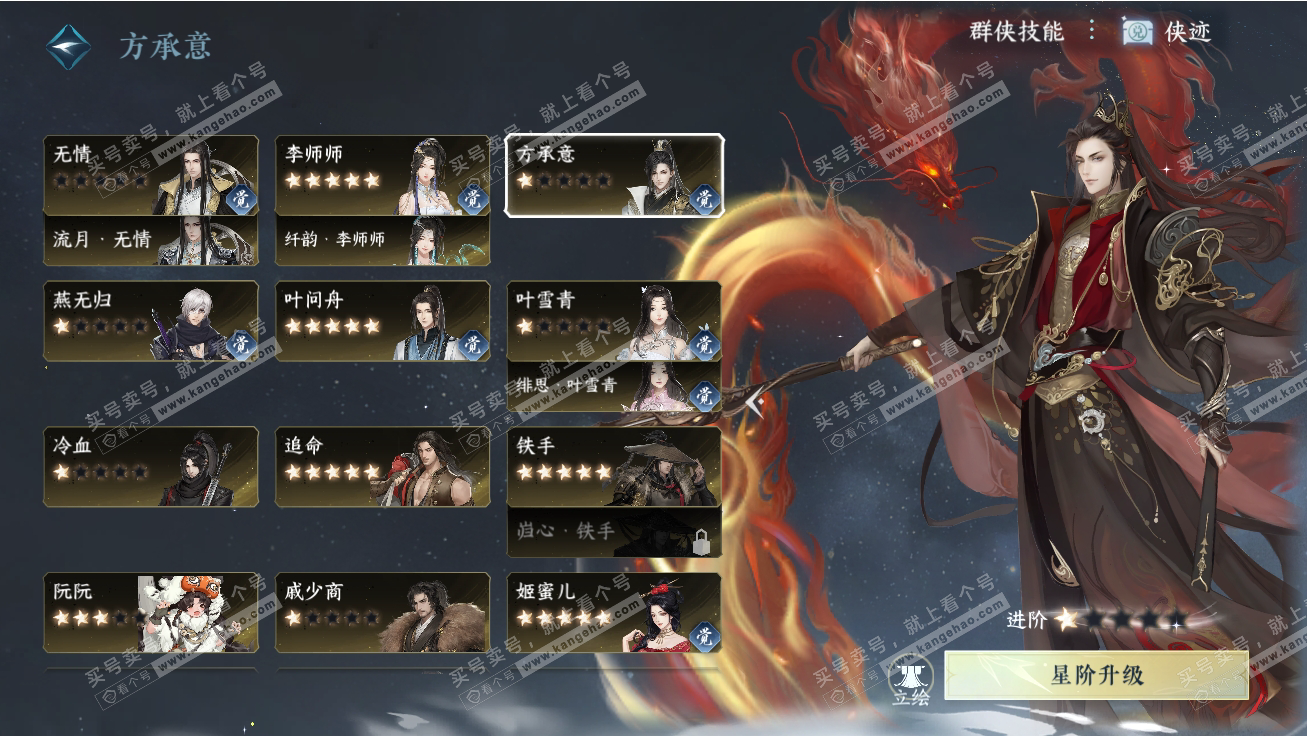 NSH317788逆水寒手游账号详情图40