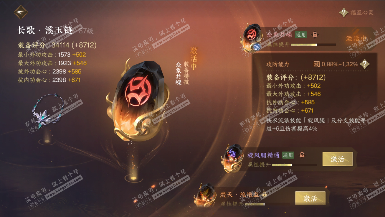 NSH317788逆水寒手游账号详情图39