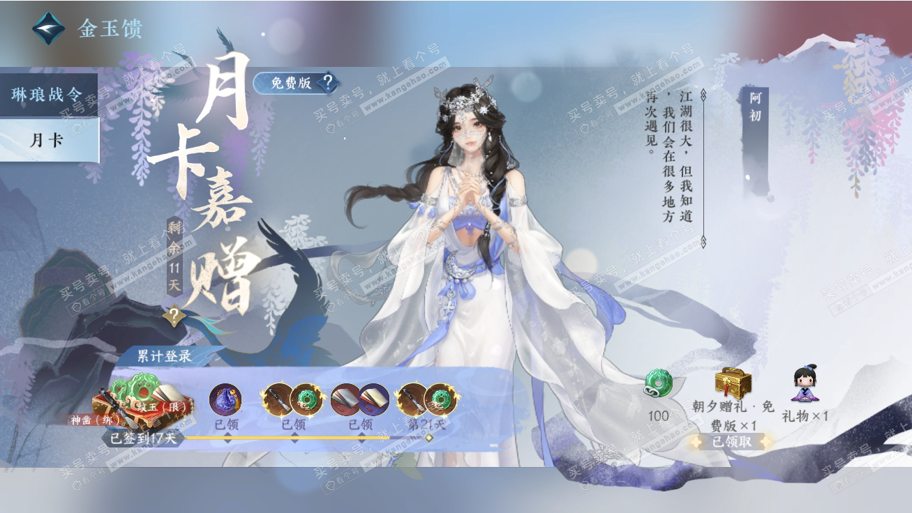 NSH317788逆水寒手游账号详情图43