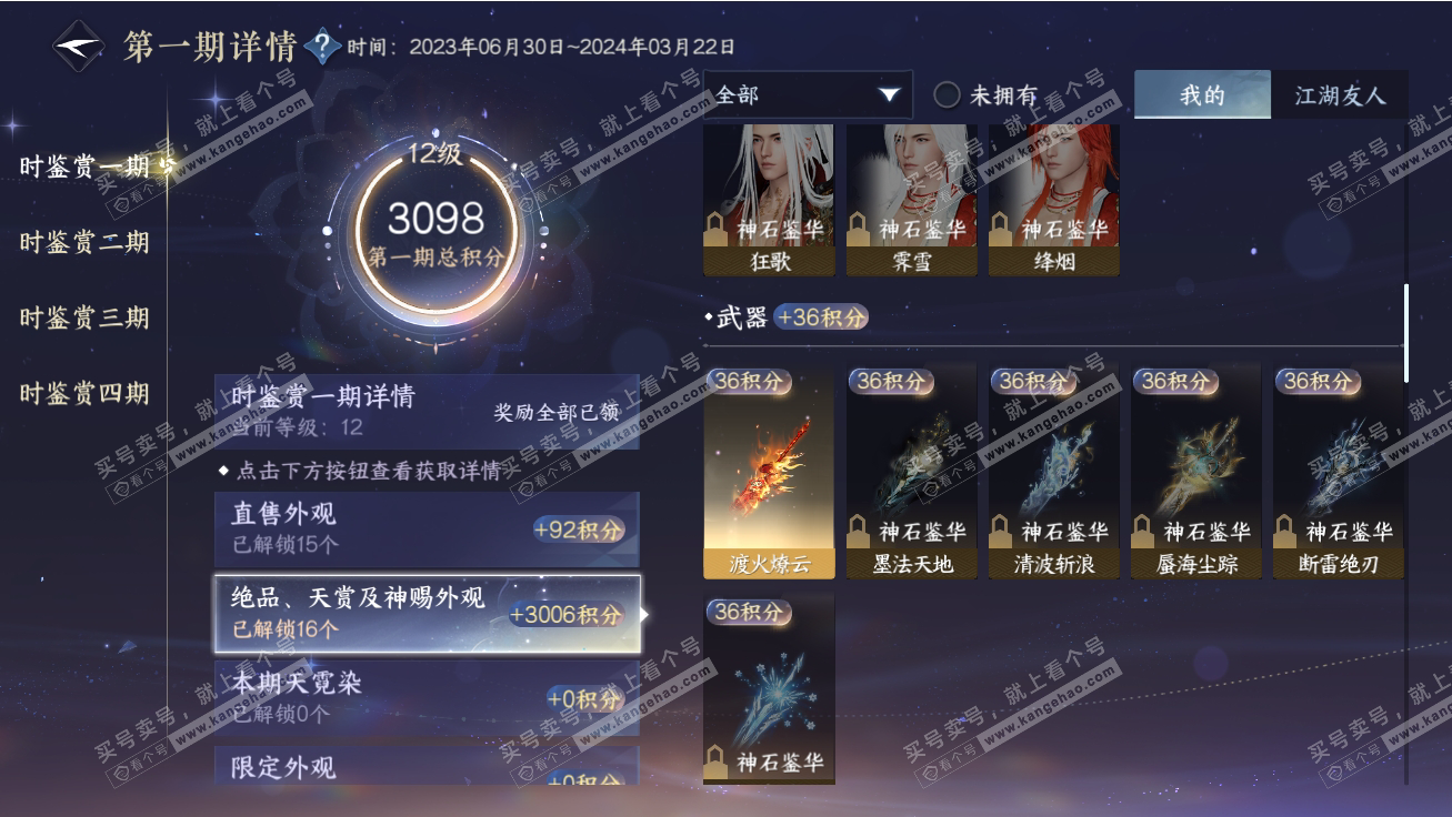 NSH317790逆水寒手游账号详情图12 NSH317790逆水寒手游账号详情图12