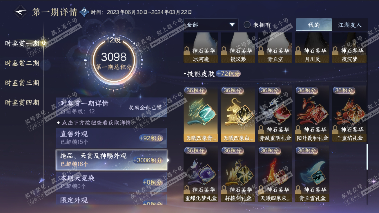 NSH317790逆水寒手游账号详情图14 NSH317790逆水寒手游账号详情图14