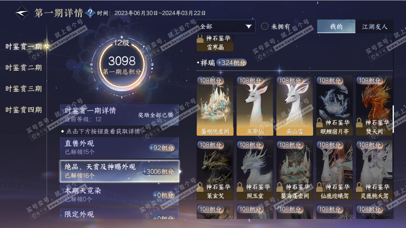 NSH317790逆水寒手游账号详情图13 NSH317790逆水寒手游账号详情图13