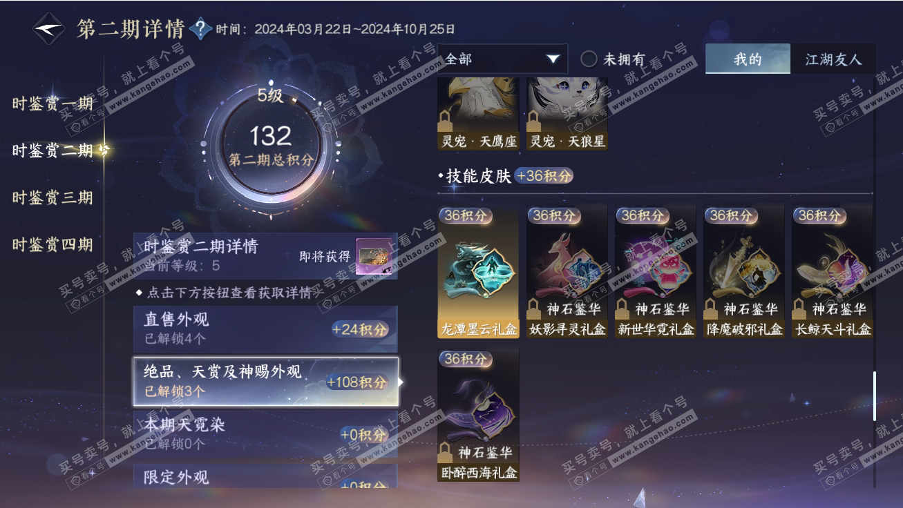 NSH317790逆水寒手游账号详情图16 NSH317790逆水寒手游账号详情图16