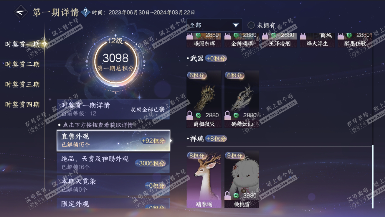 NSH317790逆水寒手游账号详情图19 NSH317790逆水寒手游账号详情图19