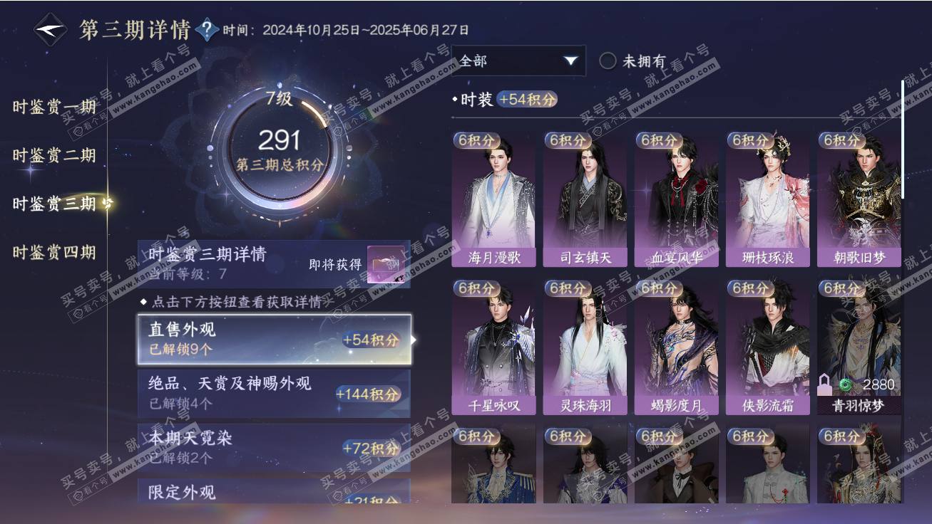 NSH317790逆水寒手游账号详情图21 NSH317790逆水寒手游账号详情图21