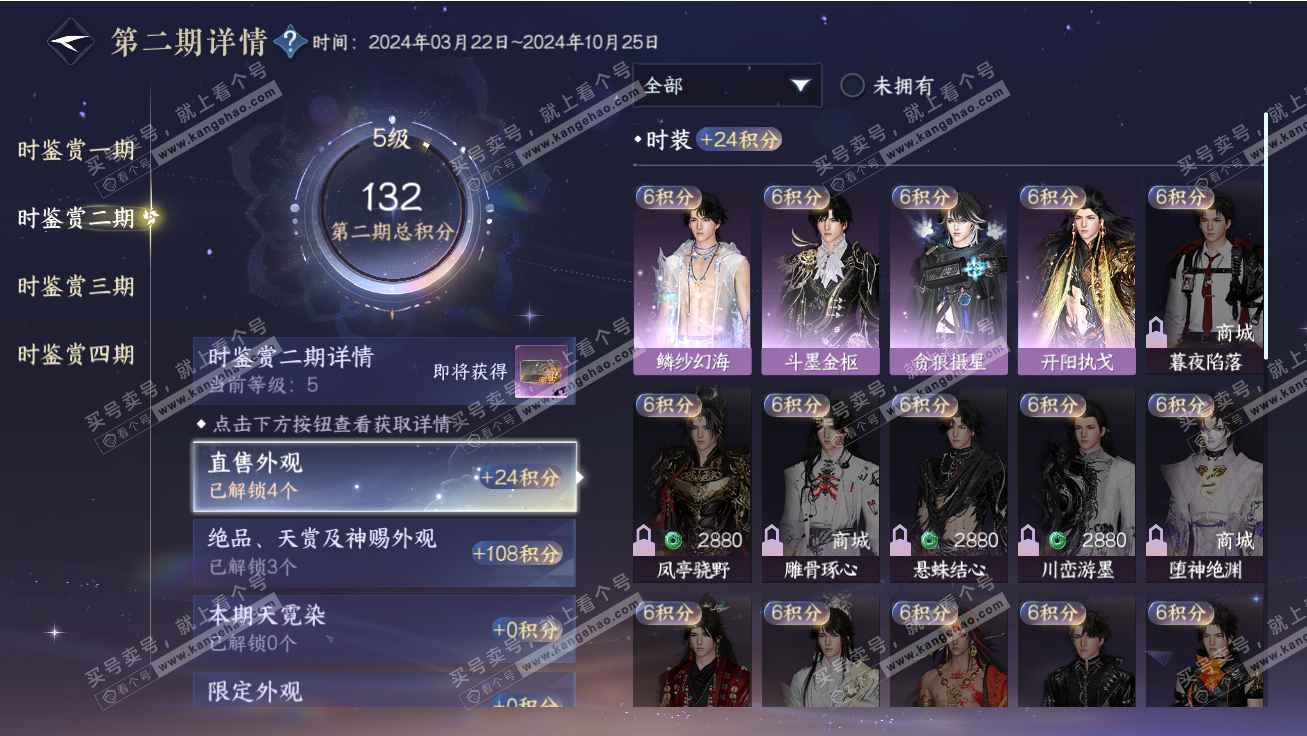 NSH317790逆水寒手游账号详情图20 NSH317790逆水寒手游账号详情图20