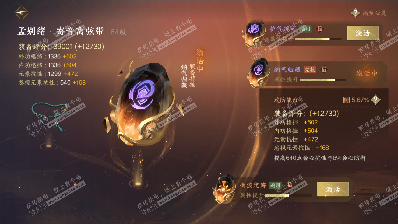 NSH317790逆水寒手游账号详情图39 NSH317790逆水寒手游账号详情图39