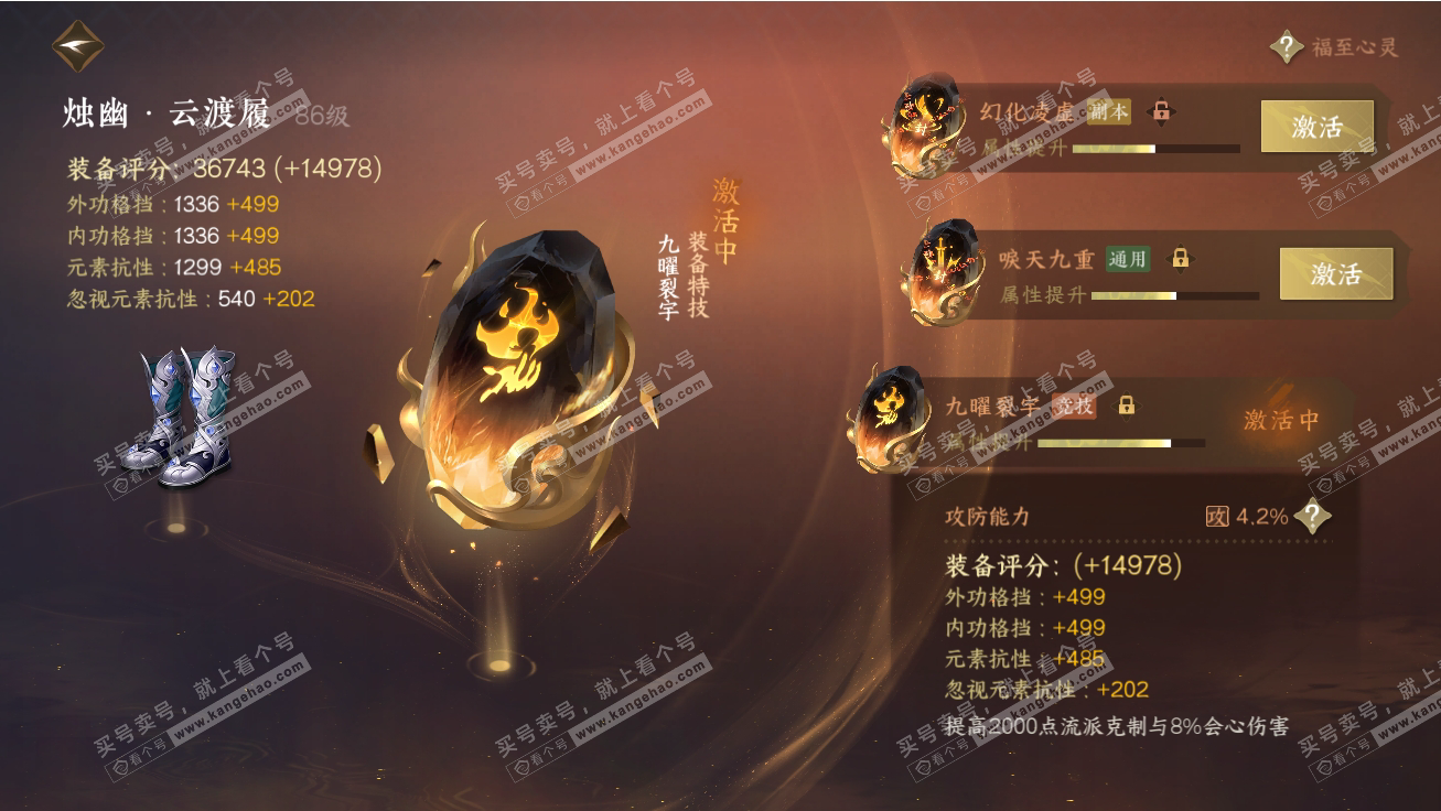 NSH317790逆水寒手游账号详情图40 NSH317790逆水寒手游账号详情图40