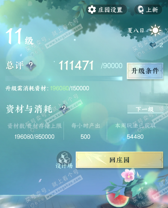 NSH317790逆水寒手游账号详情图45 NSH317790逆水寒手游账号详情图45