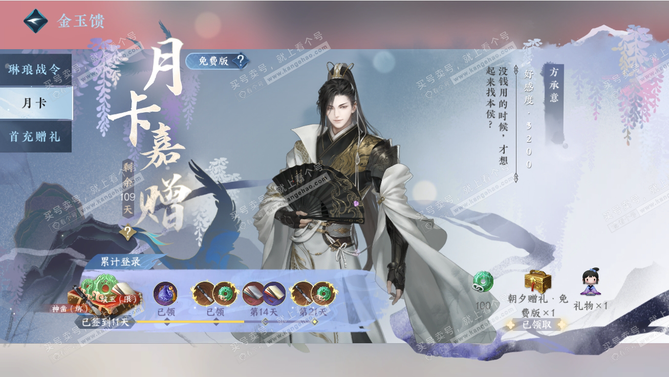 NSH317790逆水寒手游账号详情图46 NSH317790逆水寒手游账号详情图46