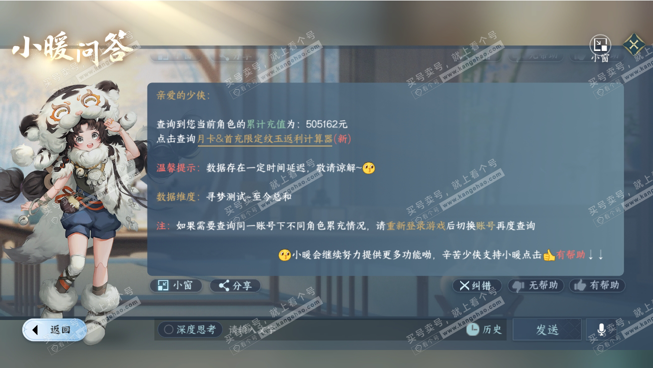 NSH317790逆水寒手游账号详情图47 NSH317790逆水寒手游账号详情图47