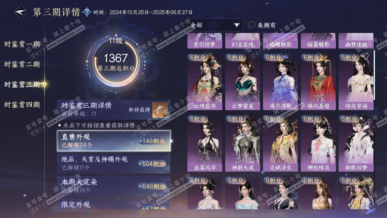 NSH317792逆水寒手游账号详情图19