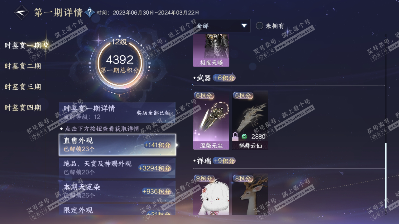 NSH317792逆水寒手游账号详情图17