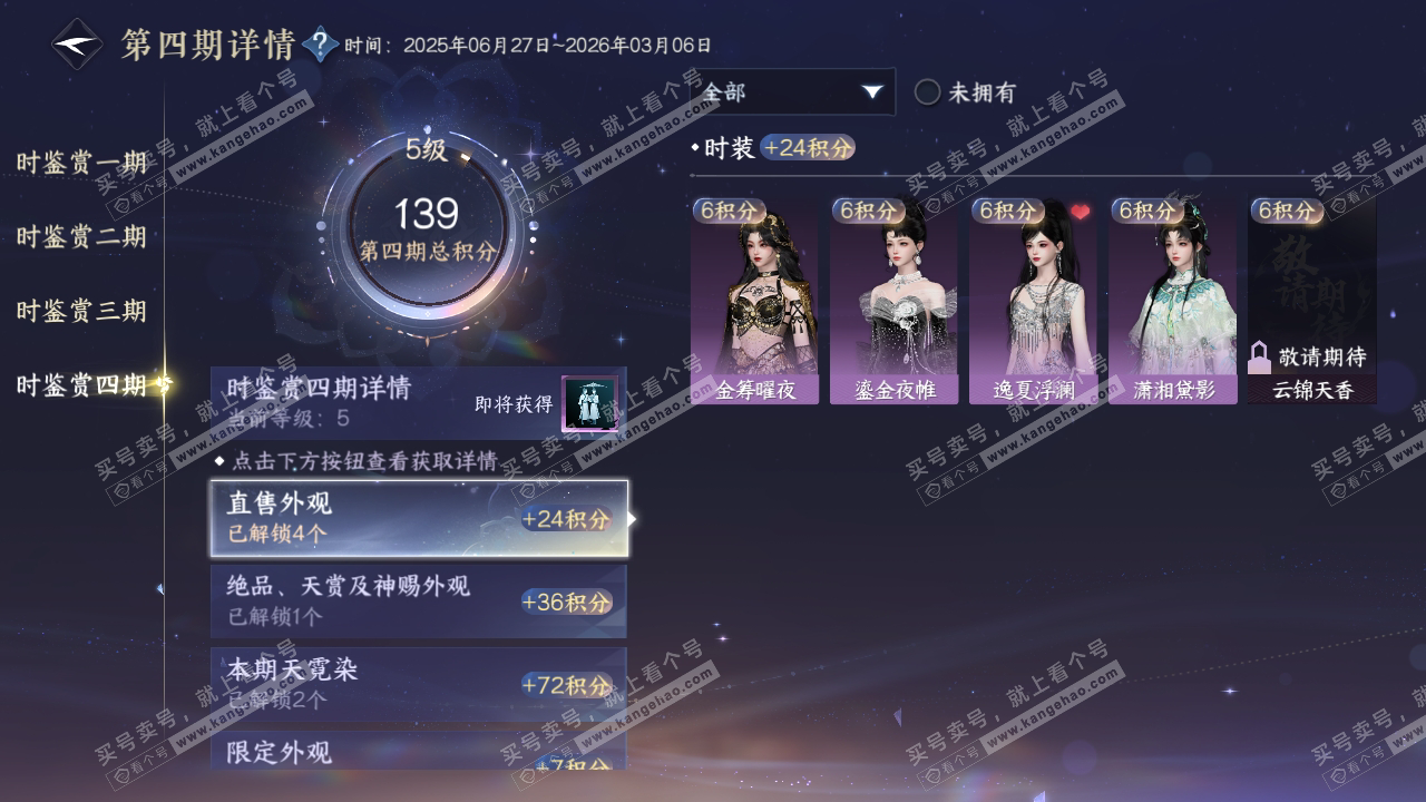 NSH317792逆水寒手游账号详情图20