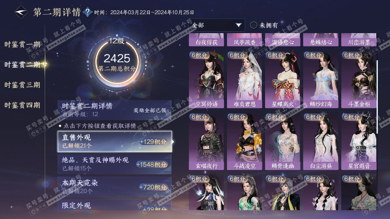 NSH317792逆水寒手游账号详情图18