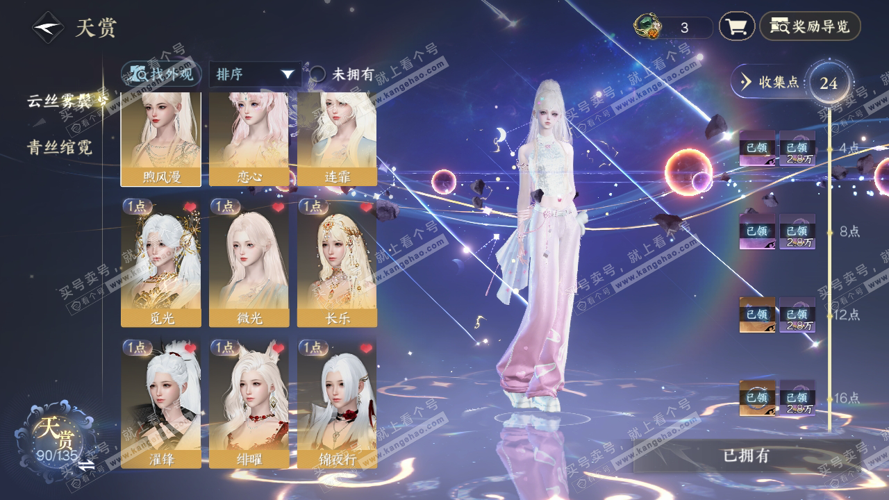 NSH317792逆水寒手游账号详情图21