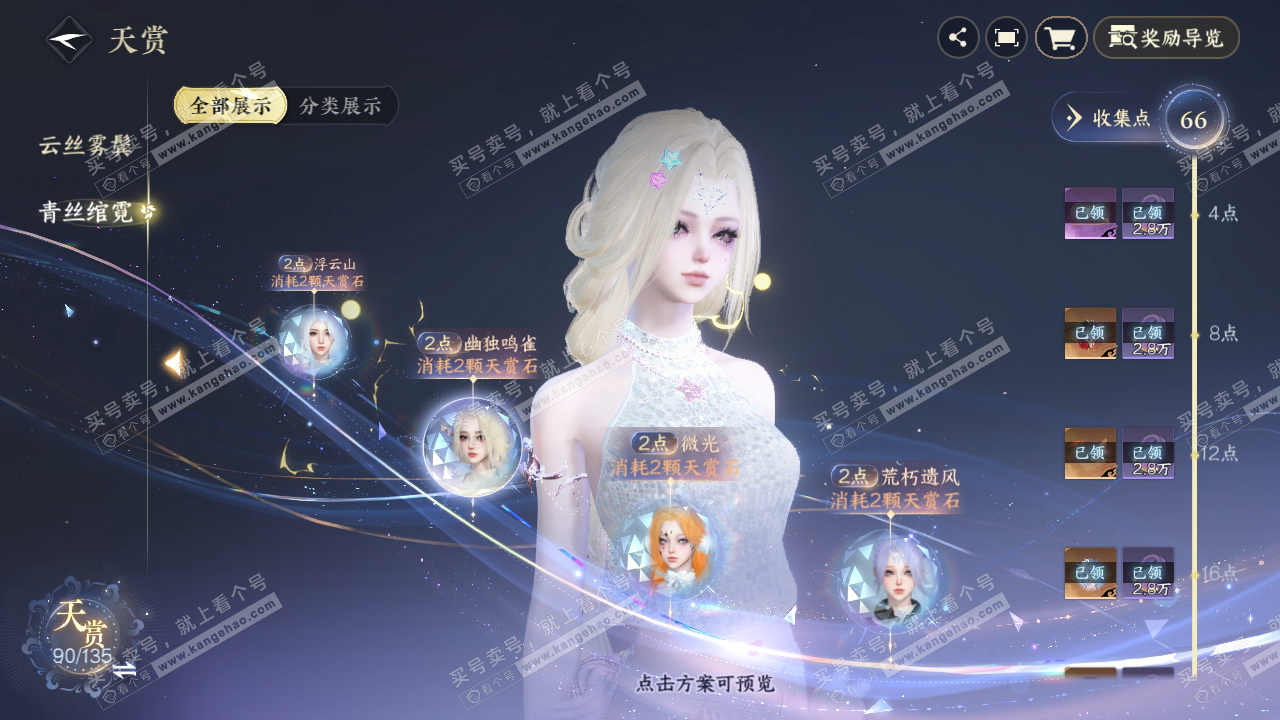 NSH317792逆水寒手游账号详情图25